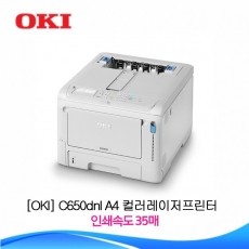 OKI C650Ddnl A4컬러 프린터