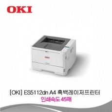 OKI ES5112dn A4흑백 프린터 (조달프린터 GTB 식별번호  222854808 )