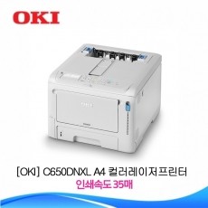 OKI C650Ddnxl A4컬러 프린터